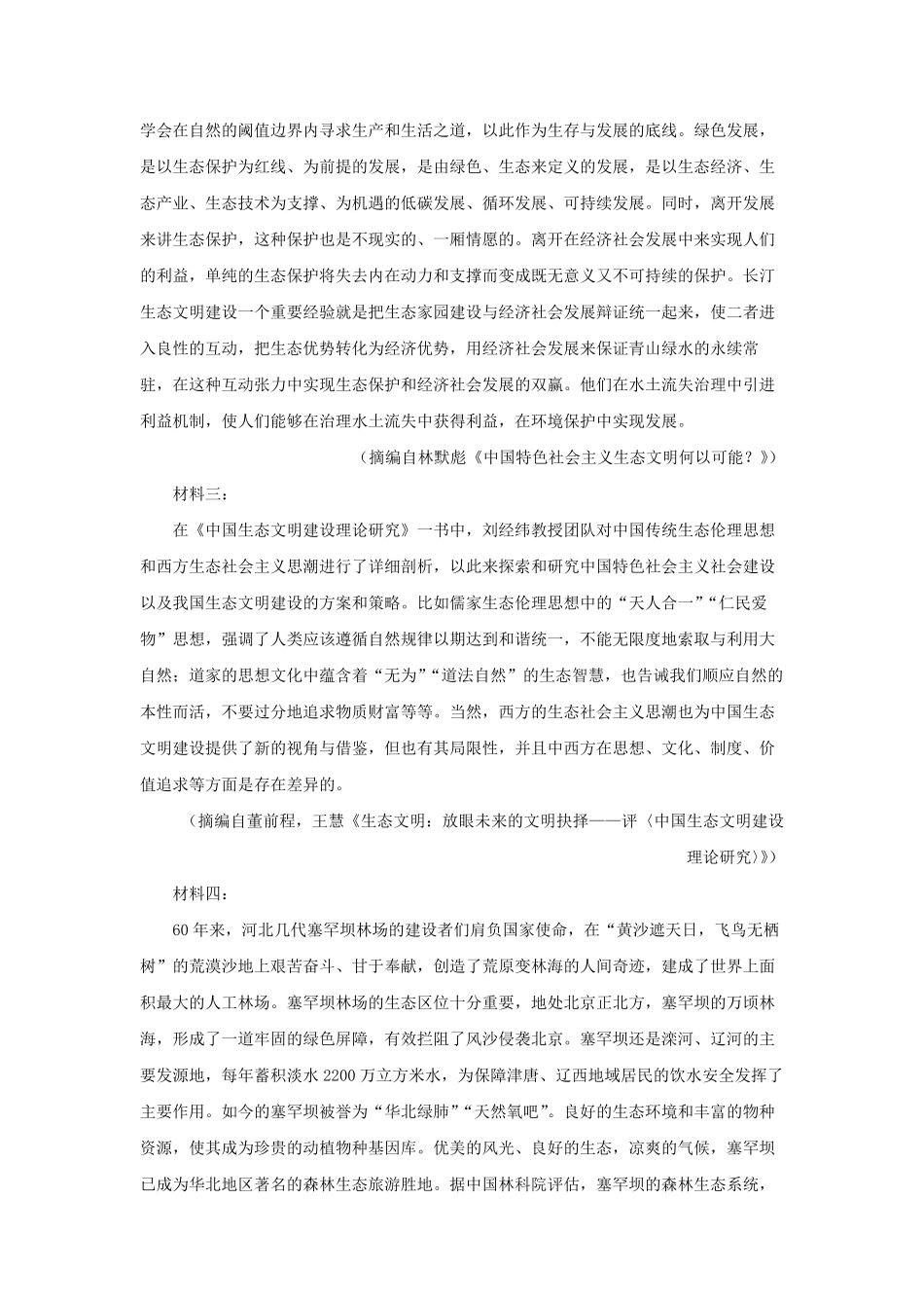 2022-2023学年辽宁省鞍山市高三上学期期中语文试题及答案.pdf_第1页