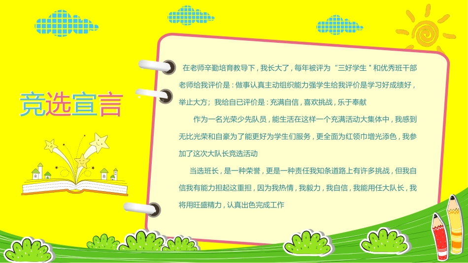 竞选班干部自我介绍151.pptx_第3页
