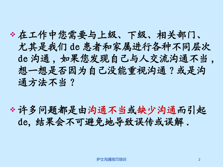 护士沟通技巧培训培训课件.pptx_第2页