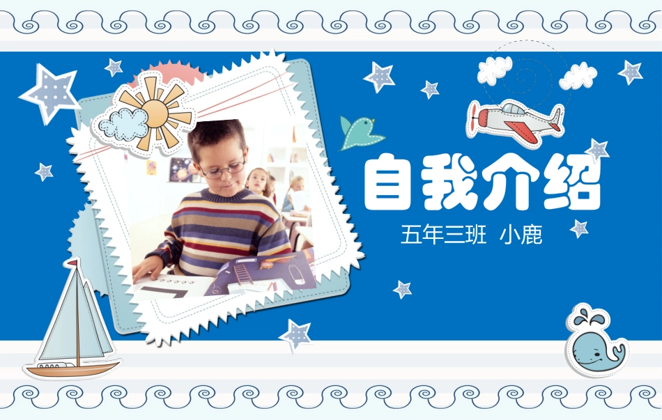 竞选班干部自我介绍152.pptx_第1页