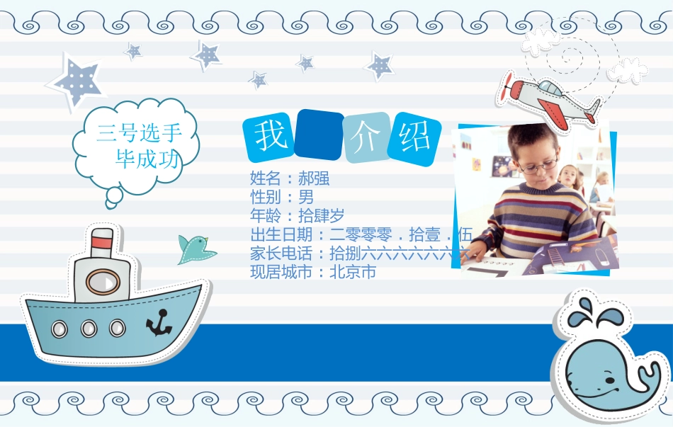 竞选班干部自我介绍152.pptx_第2页