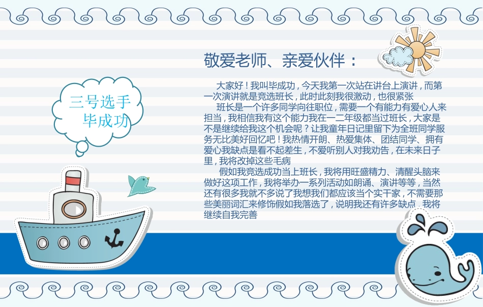 竞选班干部自我介绍152.pptx_第3页