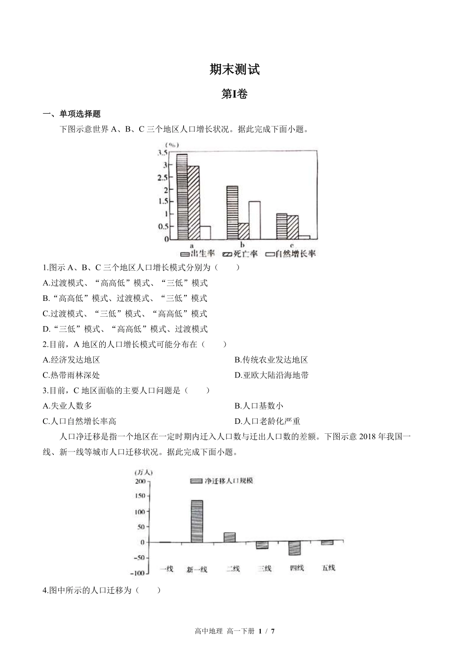 中图版高中地理高一年级下册期末测试01含答案解析.pdf_第1页