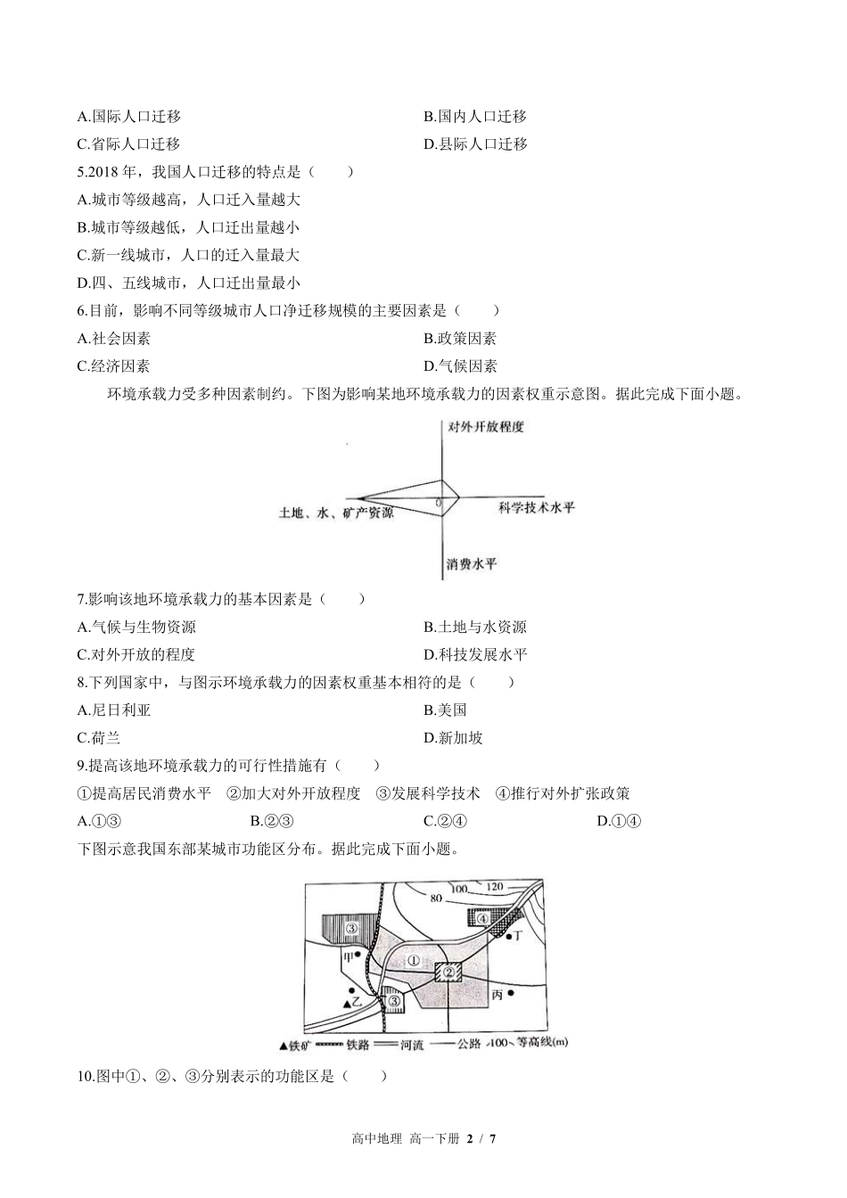 中图版高中地理高一年级下册期末测试01含答案解析.pdf_第2页