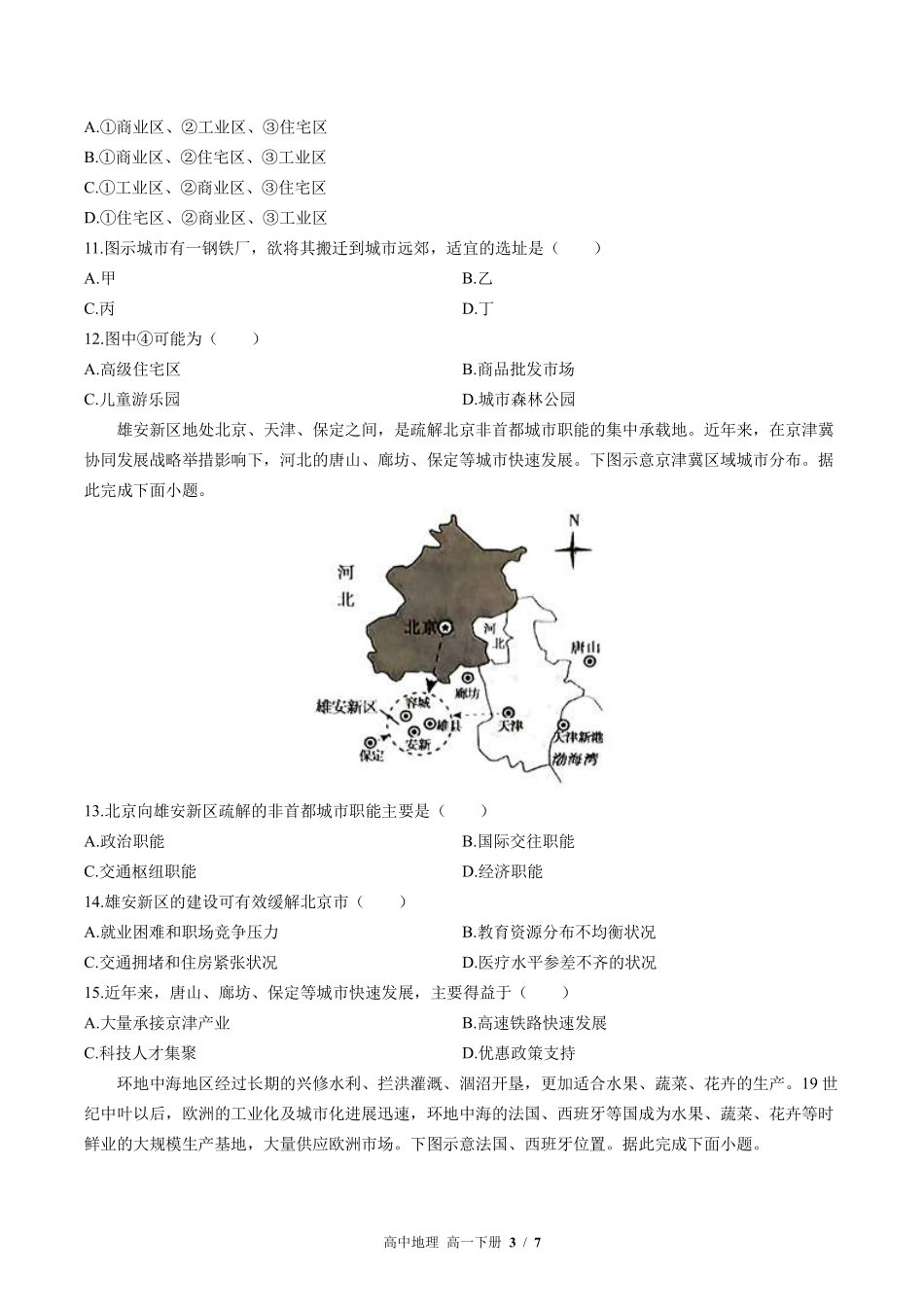 中图版高中地理高一年级下册期末测试01含答案解析.pdf_第3页
