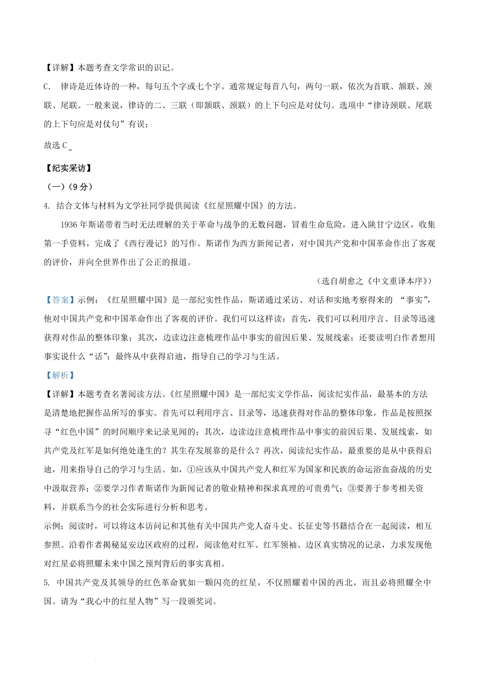 2023-2024学年浙江省丽水市龙泉市八年级上学期期中语文试题及答案.pdf_第3页