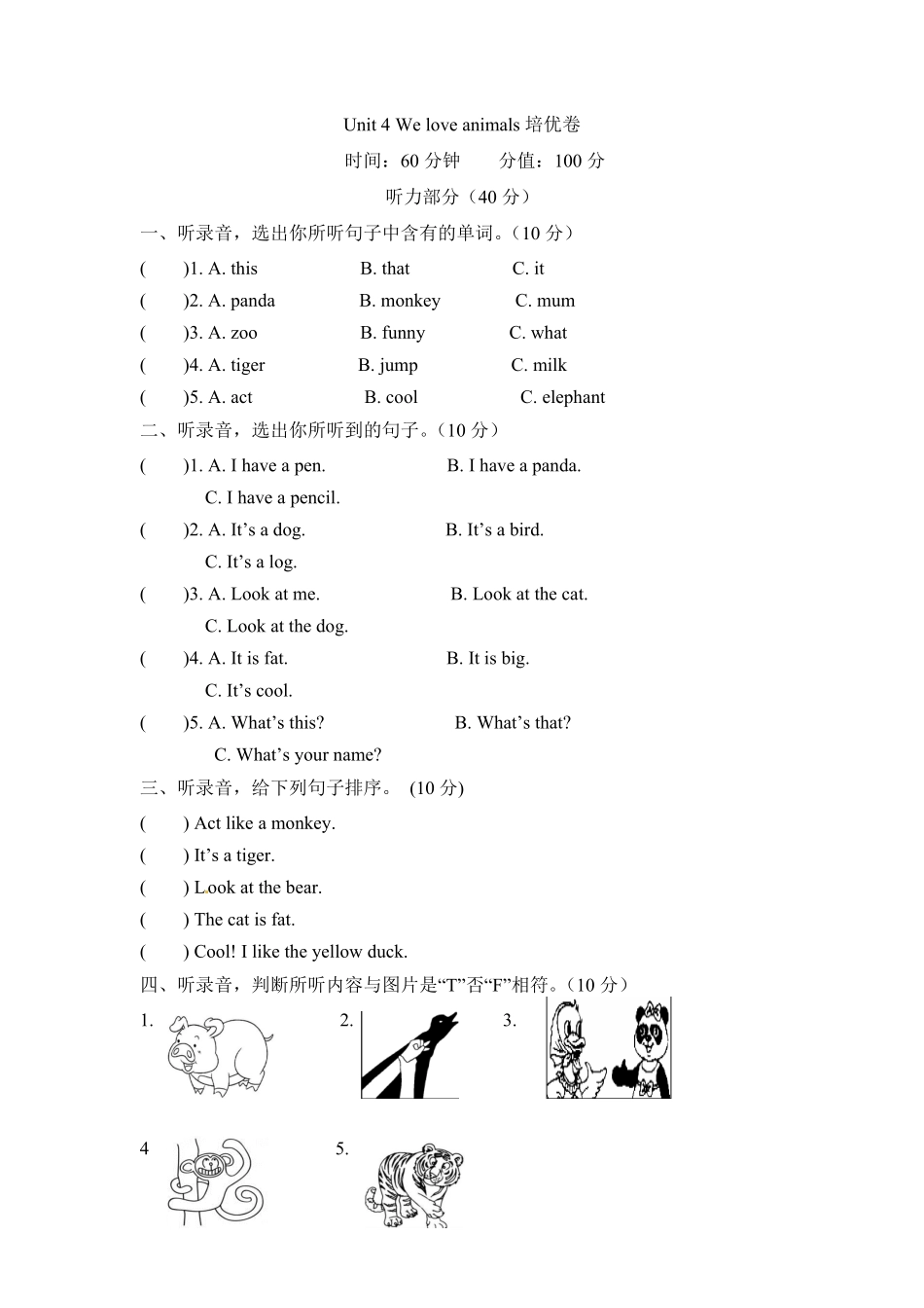 人教PEP版英语【单元分层测试】三年级上册Unit4Weloveanimals培优卷及答案含答案.pdf_第1页