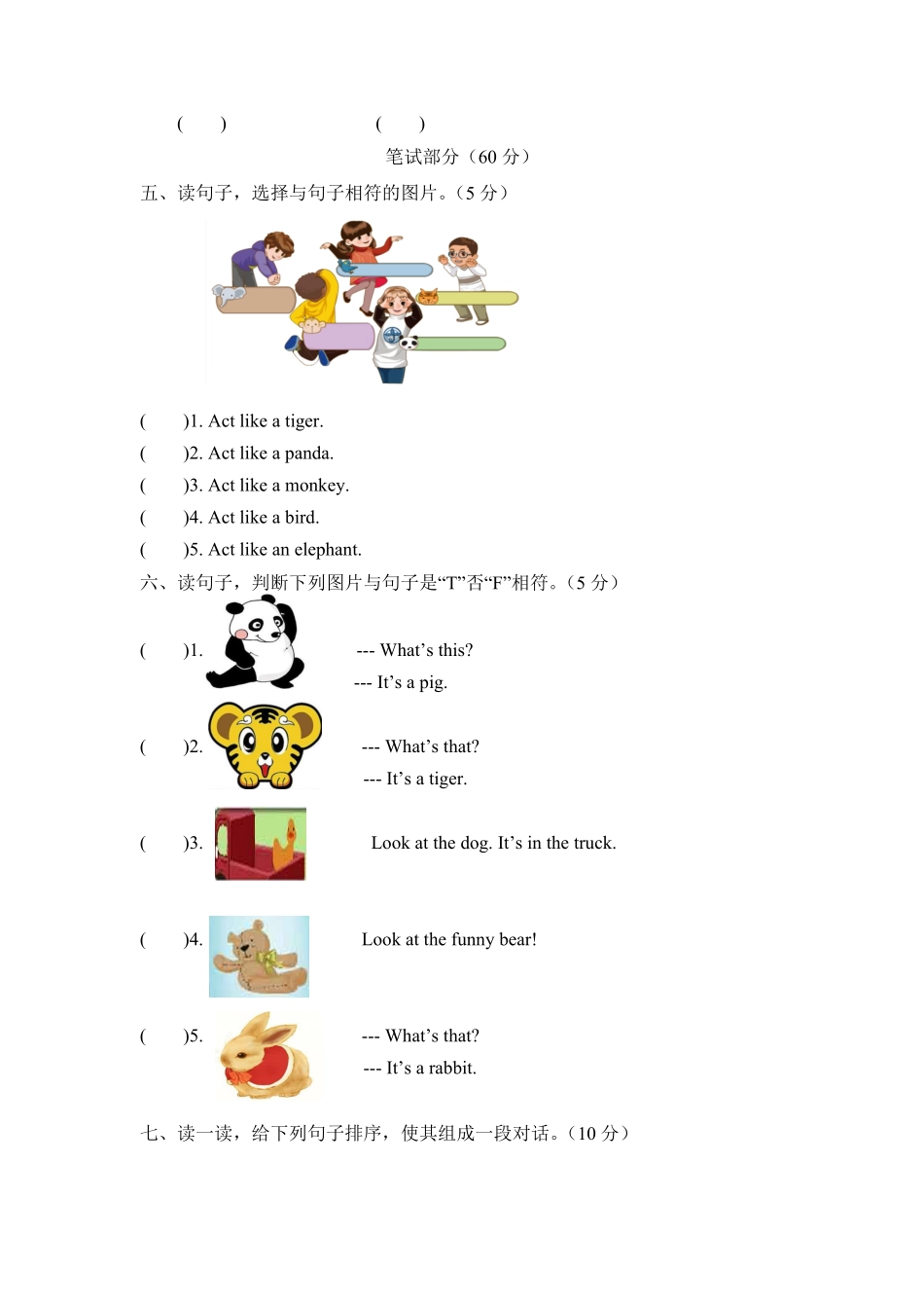 人教PEP版英语【单元分层测试】三年级上册Unit4Weloveanimals培优卷及答案含答案.pdf_第2页