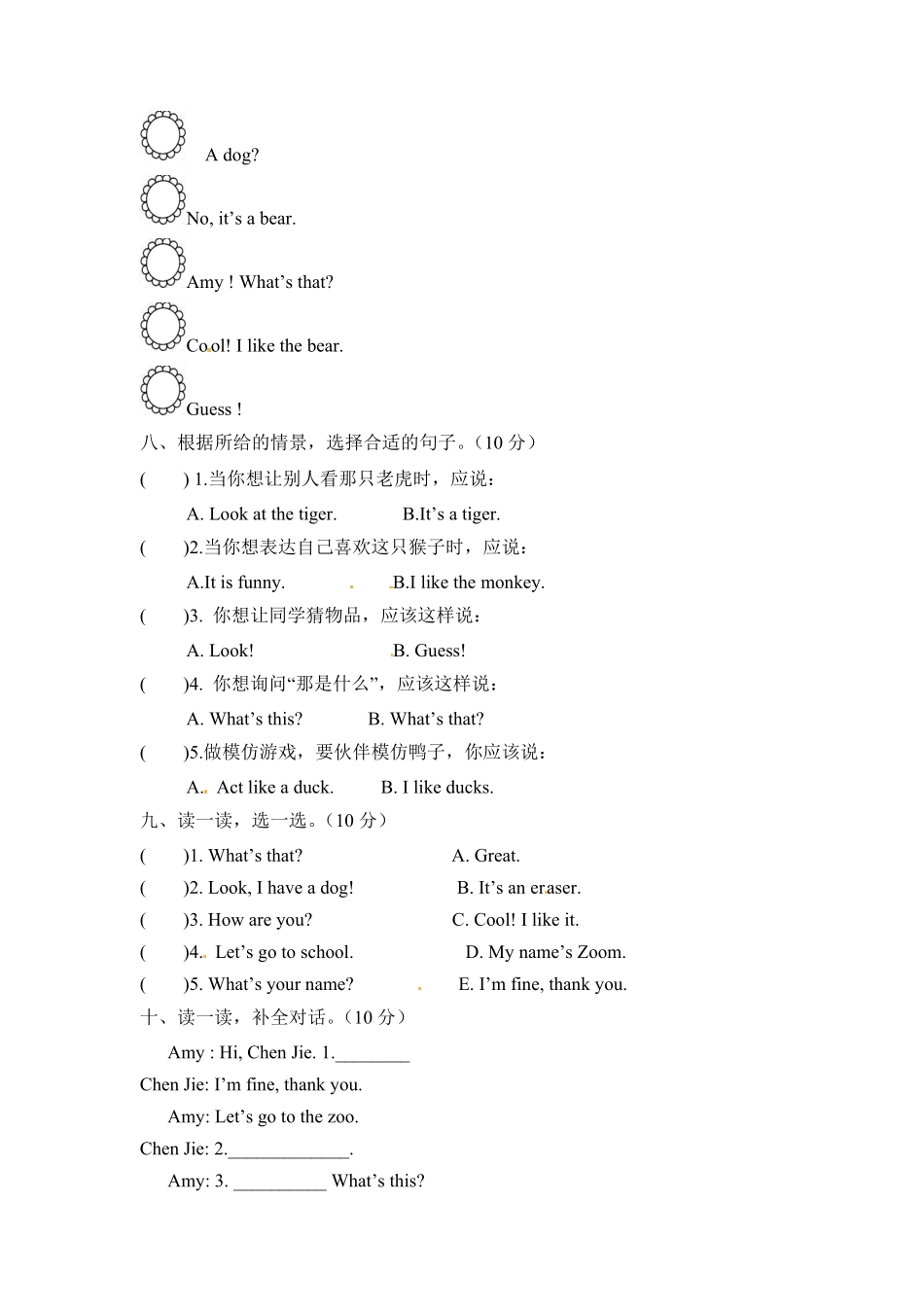 人教PEP版英语【单元分层测试】三年级上册Unit4Weloveanimals培优卷及答案含答案.pdf_第3页
