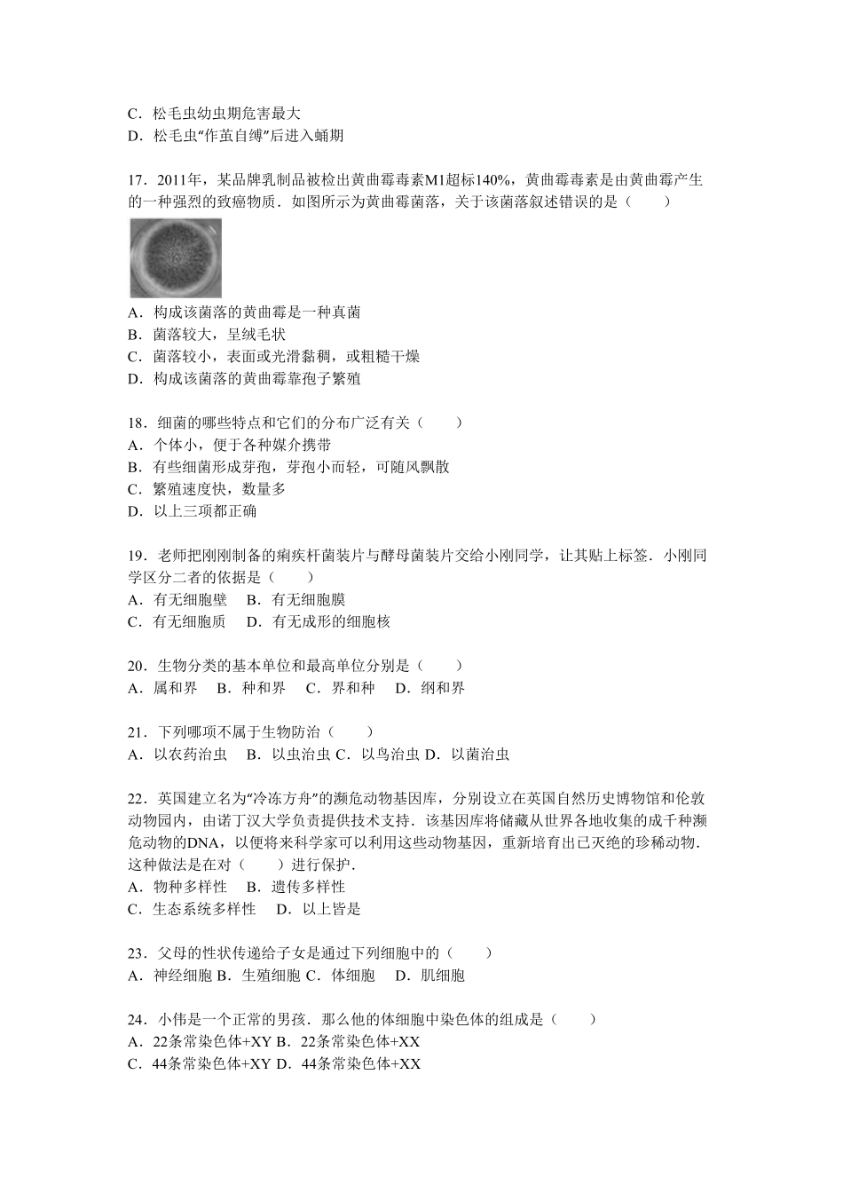 人教版生物八年级上册期末测试卷9含答案含答案.pdf_第3页