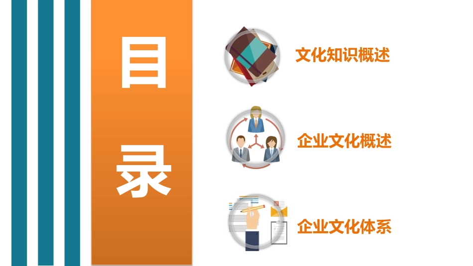 企业文化揭秘.pptx_第2页