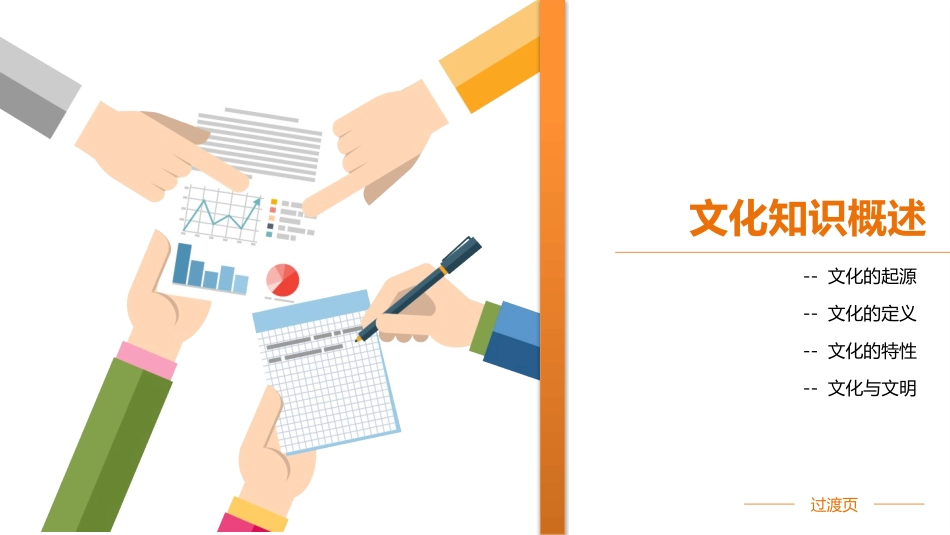 企业文化揭秘.pptx_第3页