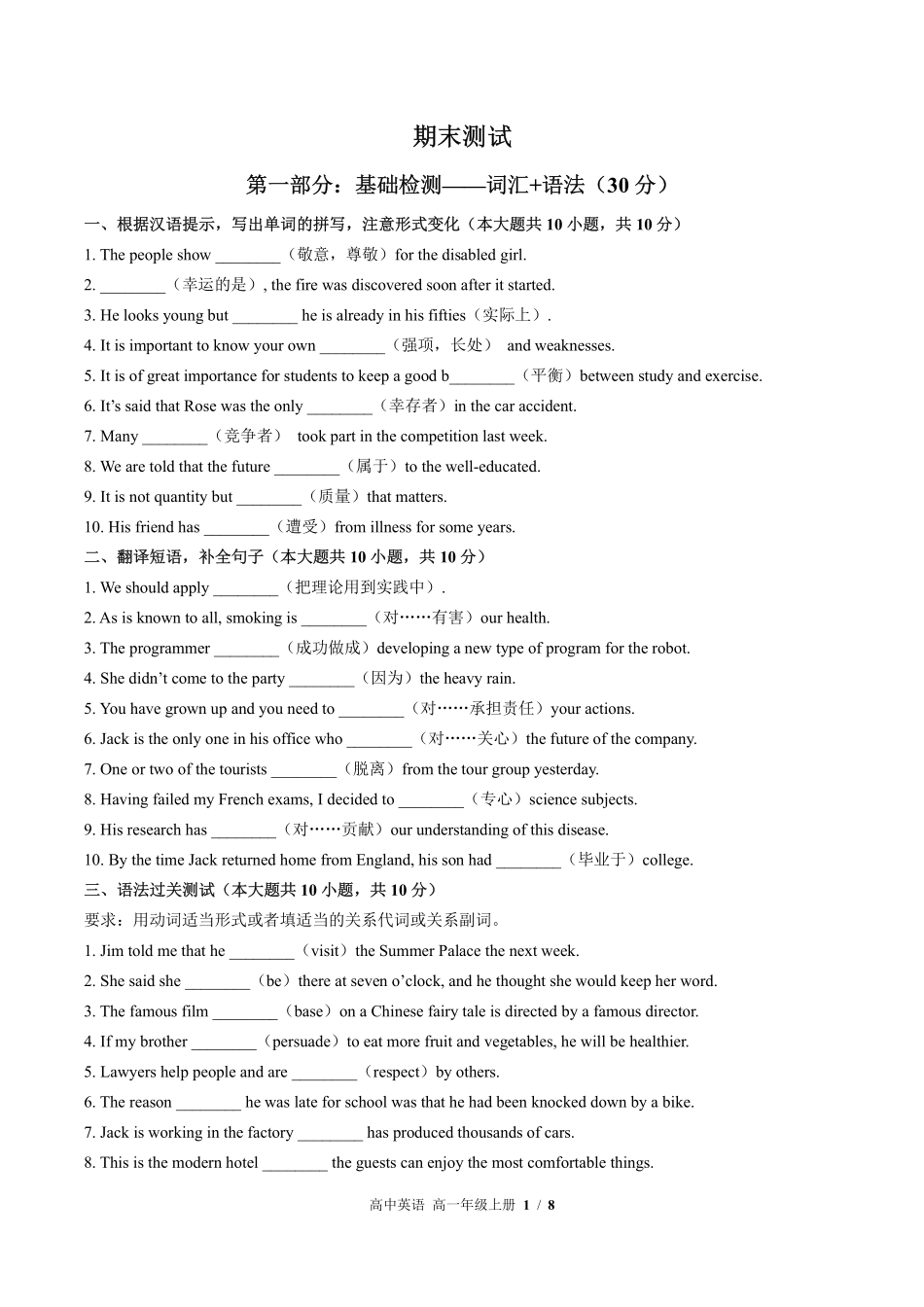 北师大版2017课标高中英语高一年级上册期末测试试卷-含答案01.pdf_第1页