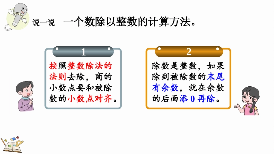 48人教版五年级数学上册《一个数除以小数》小数除法课件 1.pptx_第3页