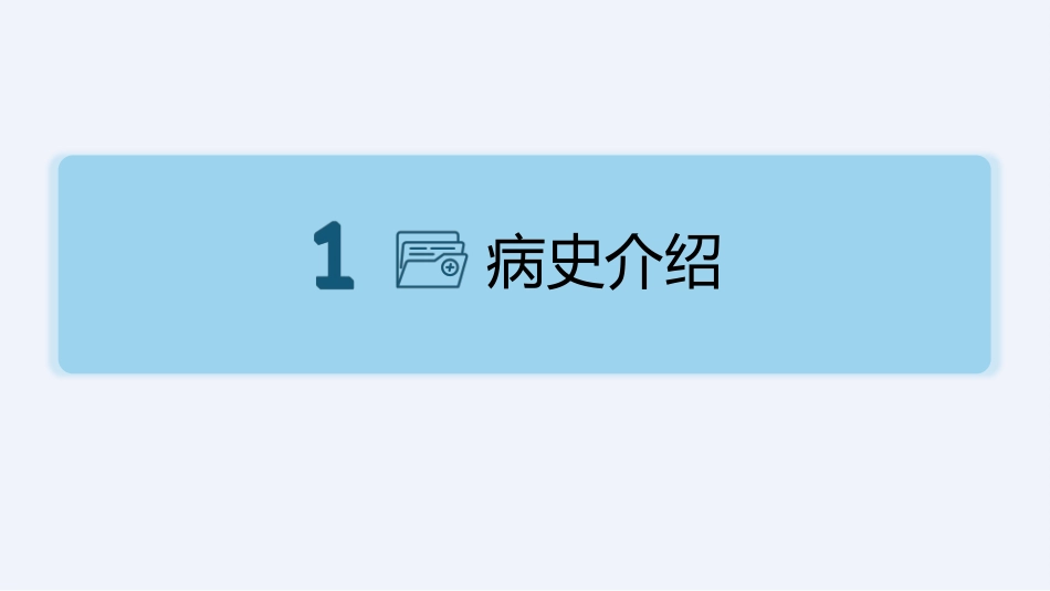 急性胰腺炎护理查房完整分析2.pptx_第3页