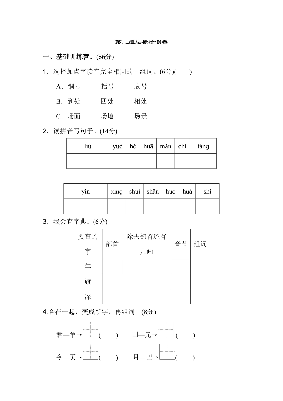 人教部编版语文二年级上册 单元测试-第二组试题试卷 含答案.pdf_第2页