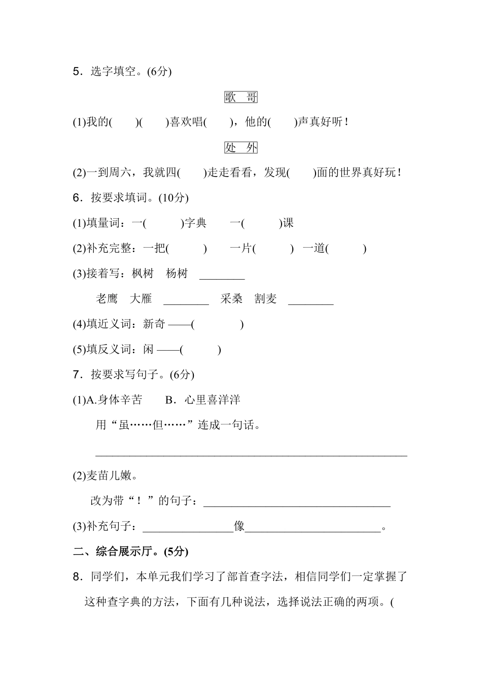 人教部编版语文二年级上册 单元测试-第二组试题试卷 含答案.pdf_第3页