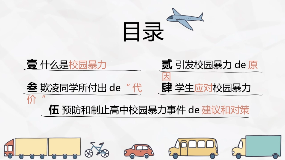 拒绝校园霸凌3.pptx_第2页