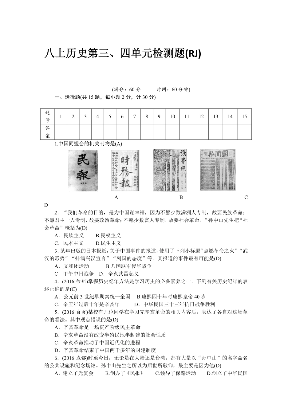 八年级历史部编版上册第3、4单元检测题RJ网资源含答案.pdf_第1页