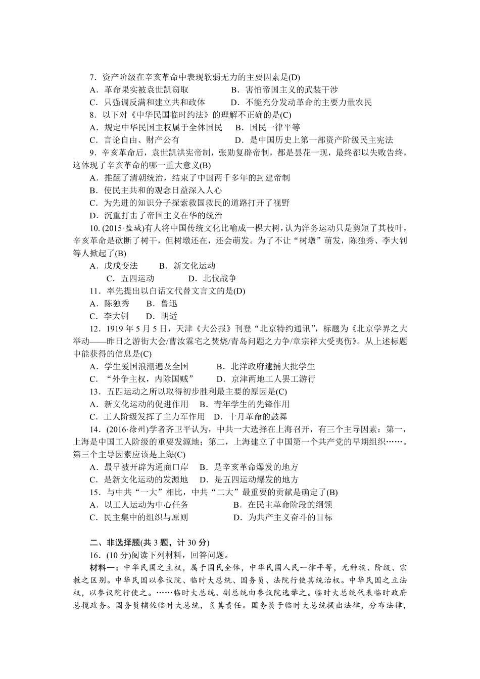 八年级历史部编版上册第3、4单元检测题RJ网资源含答案.pdf_第2页