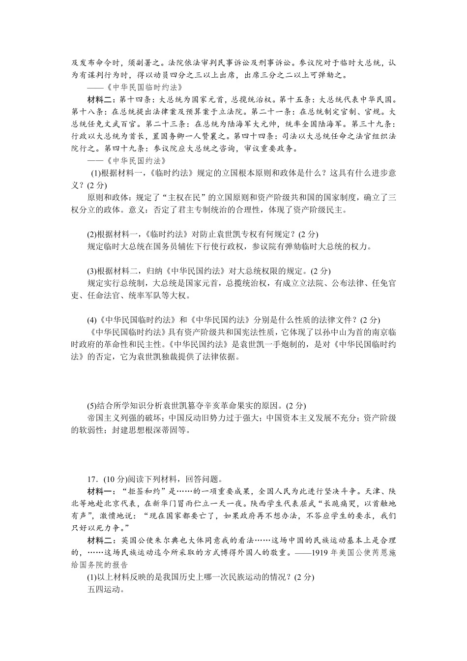 八年级历史部编版上册第3、4单元检测题RJ网资源含答案.pdf_第3页