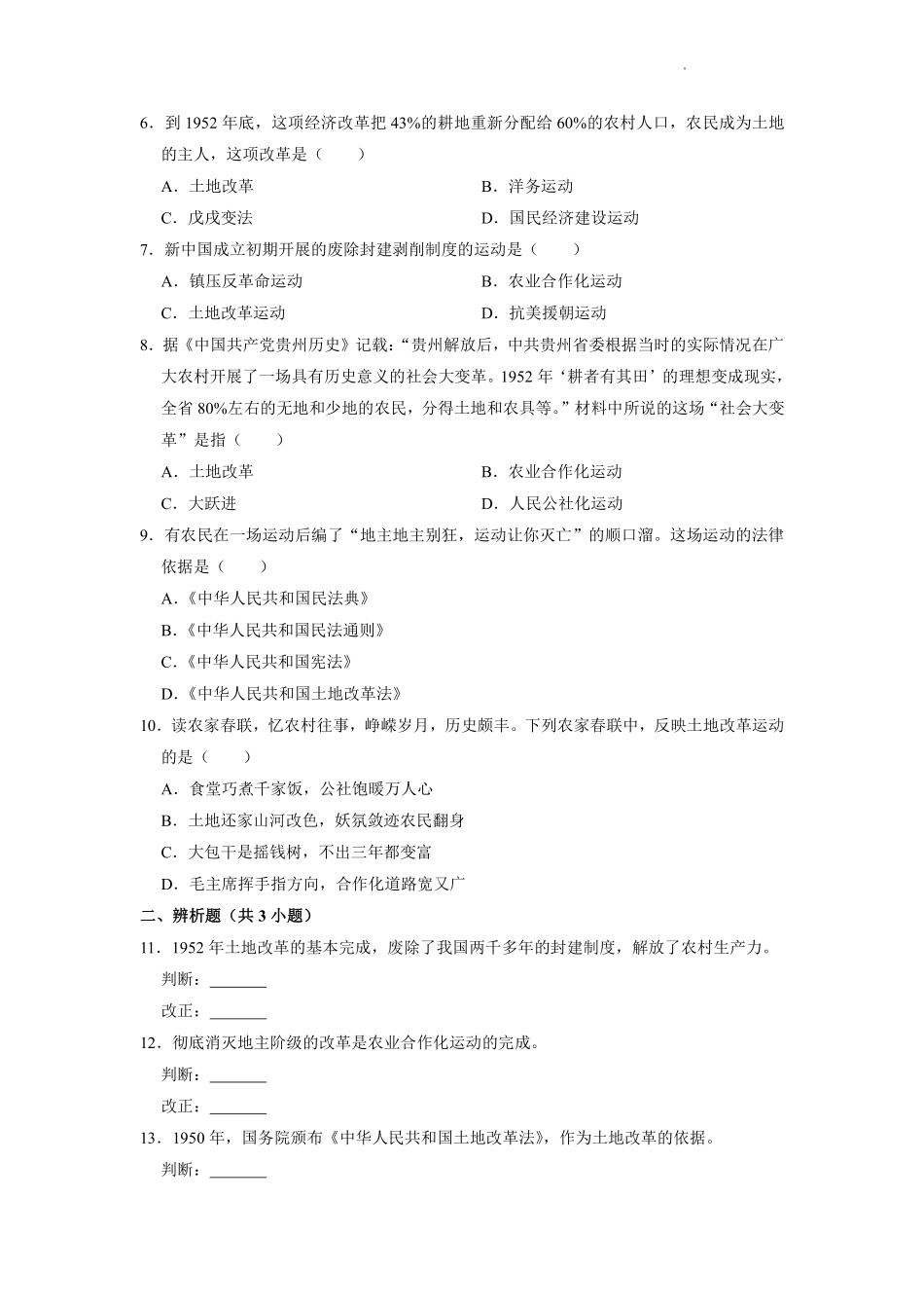 八年级历史部编版下册课时练《1.3 土地改革》含答案解析.pdf_第3页