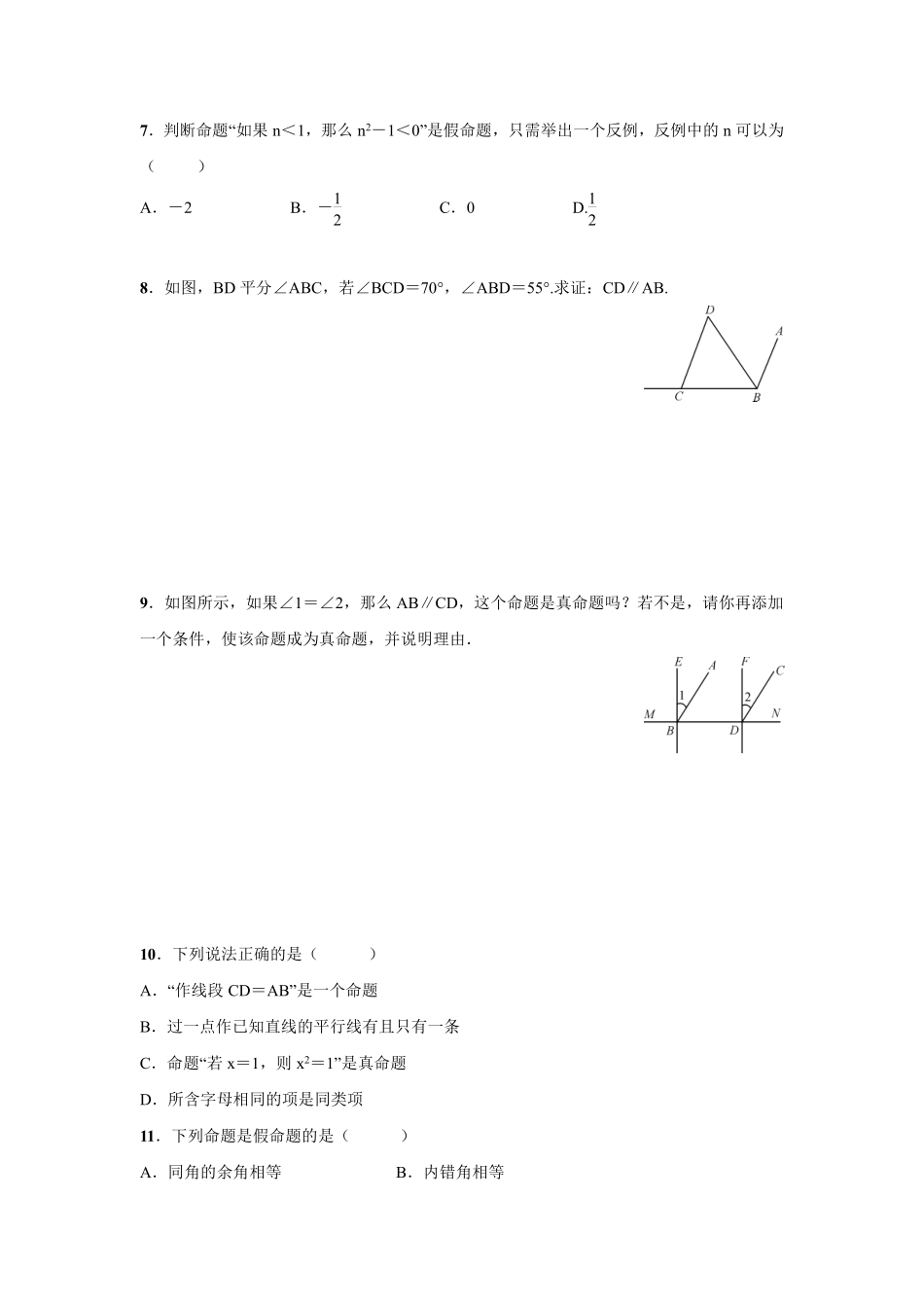 人教版七年级下册数学课时练《5.3.2 命题、定理、证明》(2)含答案.pdf_第3页