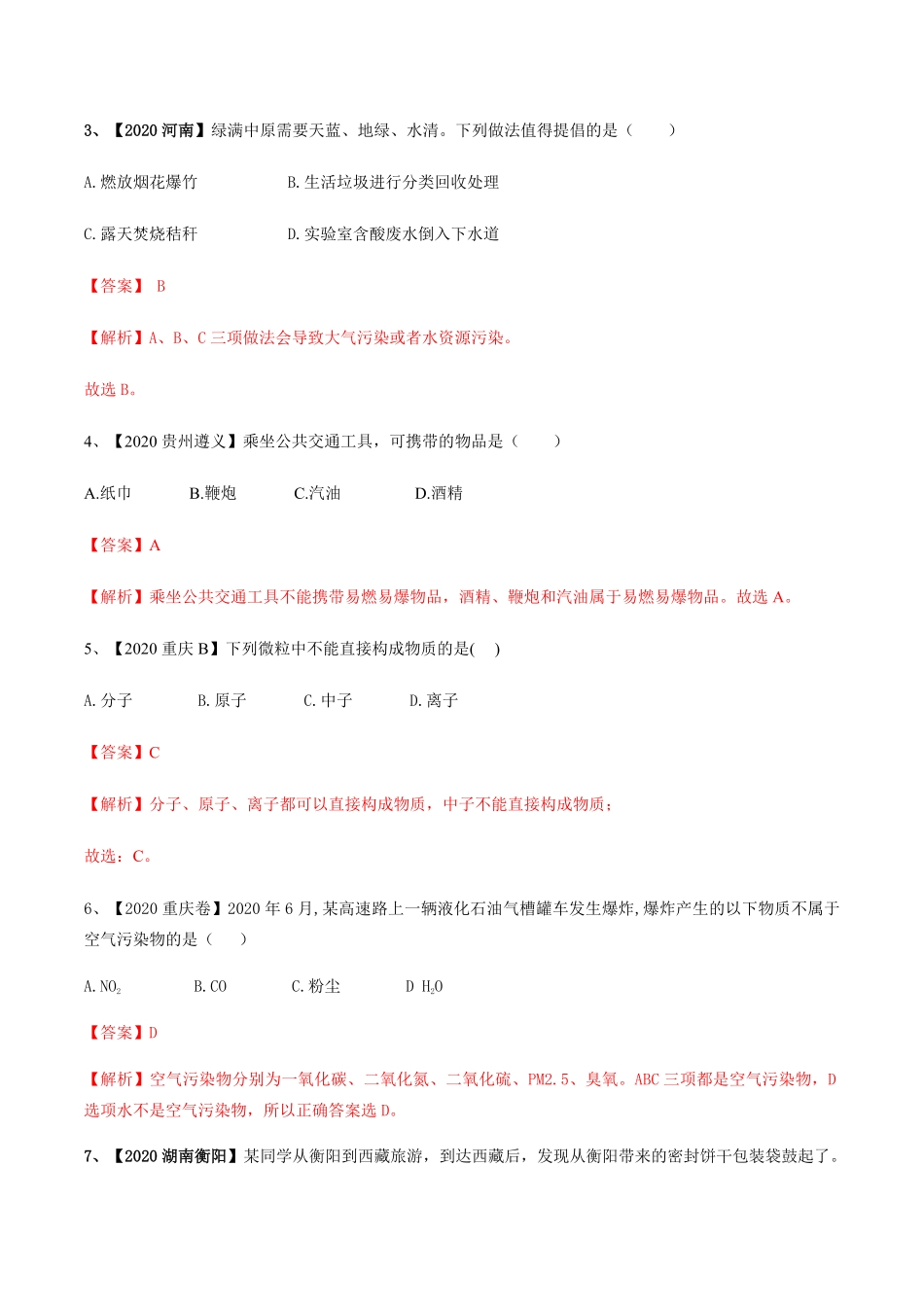 人教版九年级化学上册期末模拟卷B.pdf_第2页