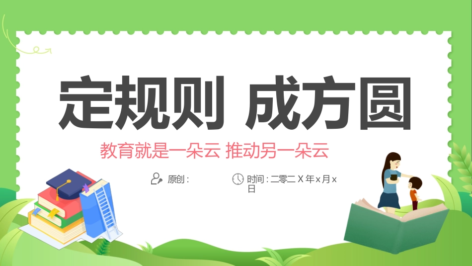 开学第一课开学立规矩课件1.pptx_第1页