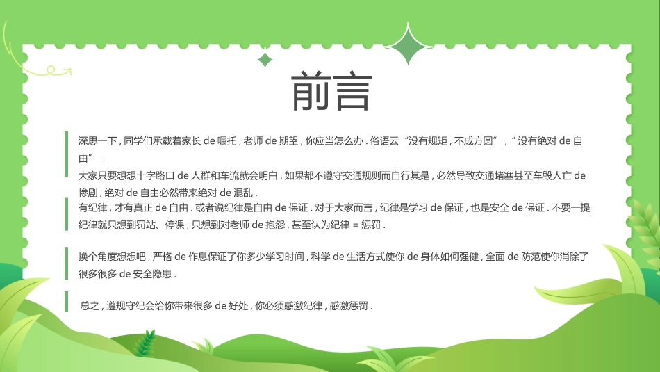 开学第一课开学立规矩课件1.pptx_第2页