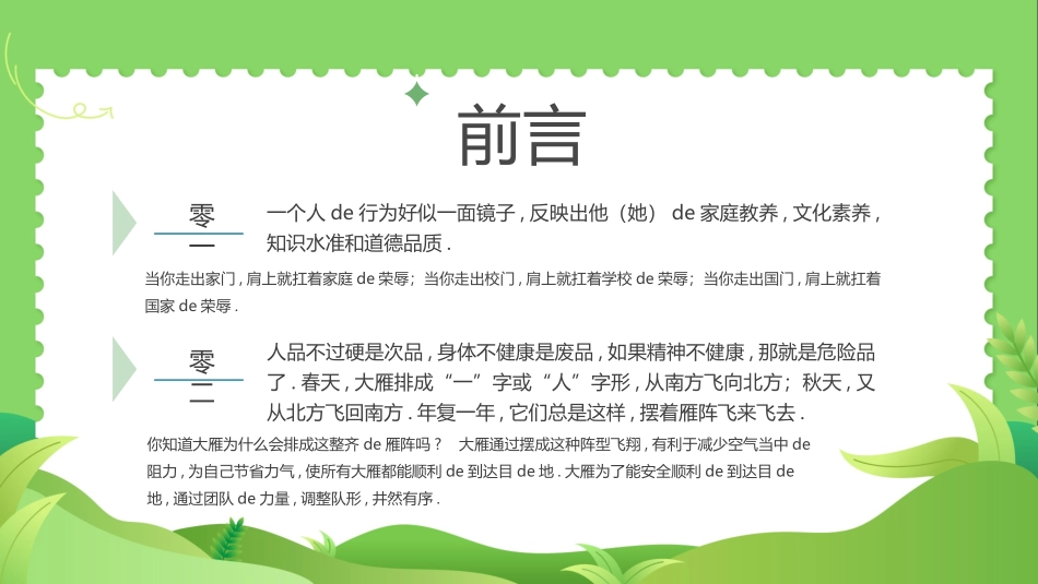开学第一课开学立规矩课件1.pptx_第3页