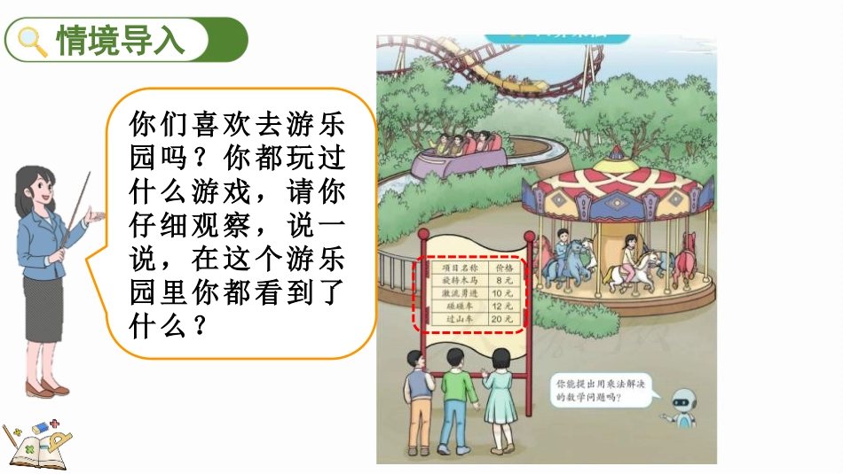 人教版四年级数学上册人教版三年级数学上册《口算乘法》多位数乘一位数教学课件20.pptx_第2页