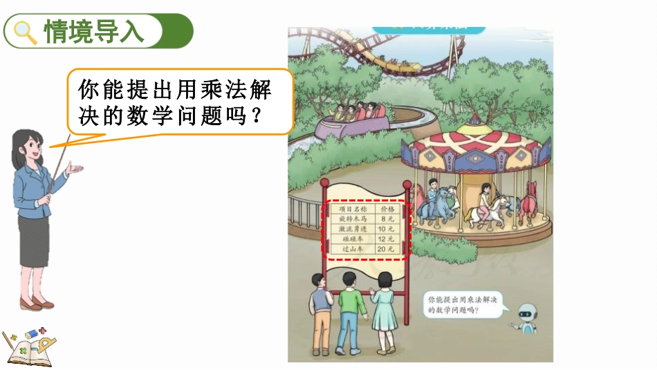 人教版四年级数学上册人教版三年级数学上册《口算乘法》多位数乘一位数教学课件20.pptx_第3页