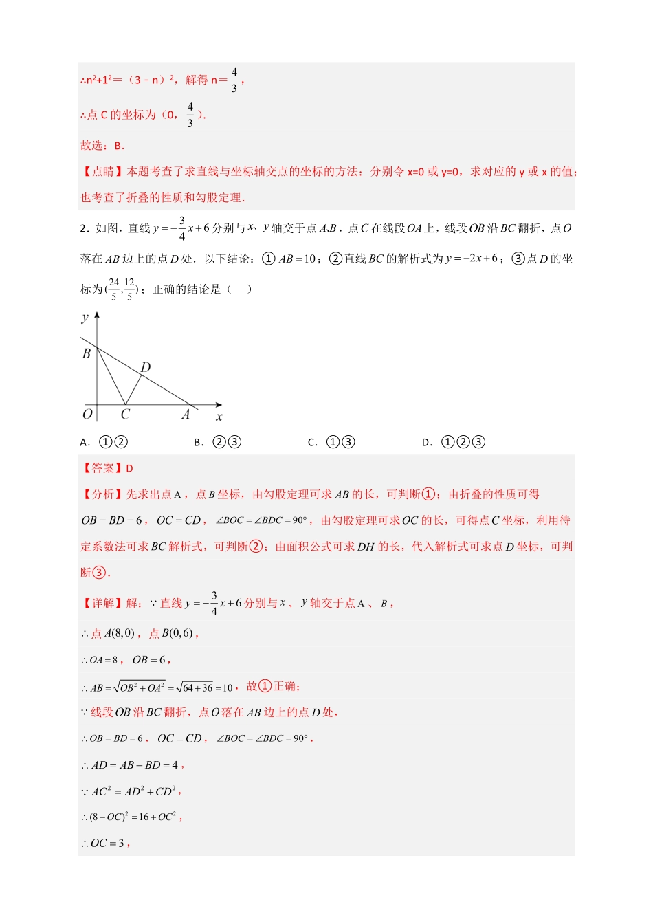 部编数学八年级下册专题35一次函数中的翻折解析版含答案.pdf_第2页