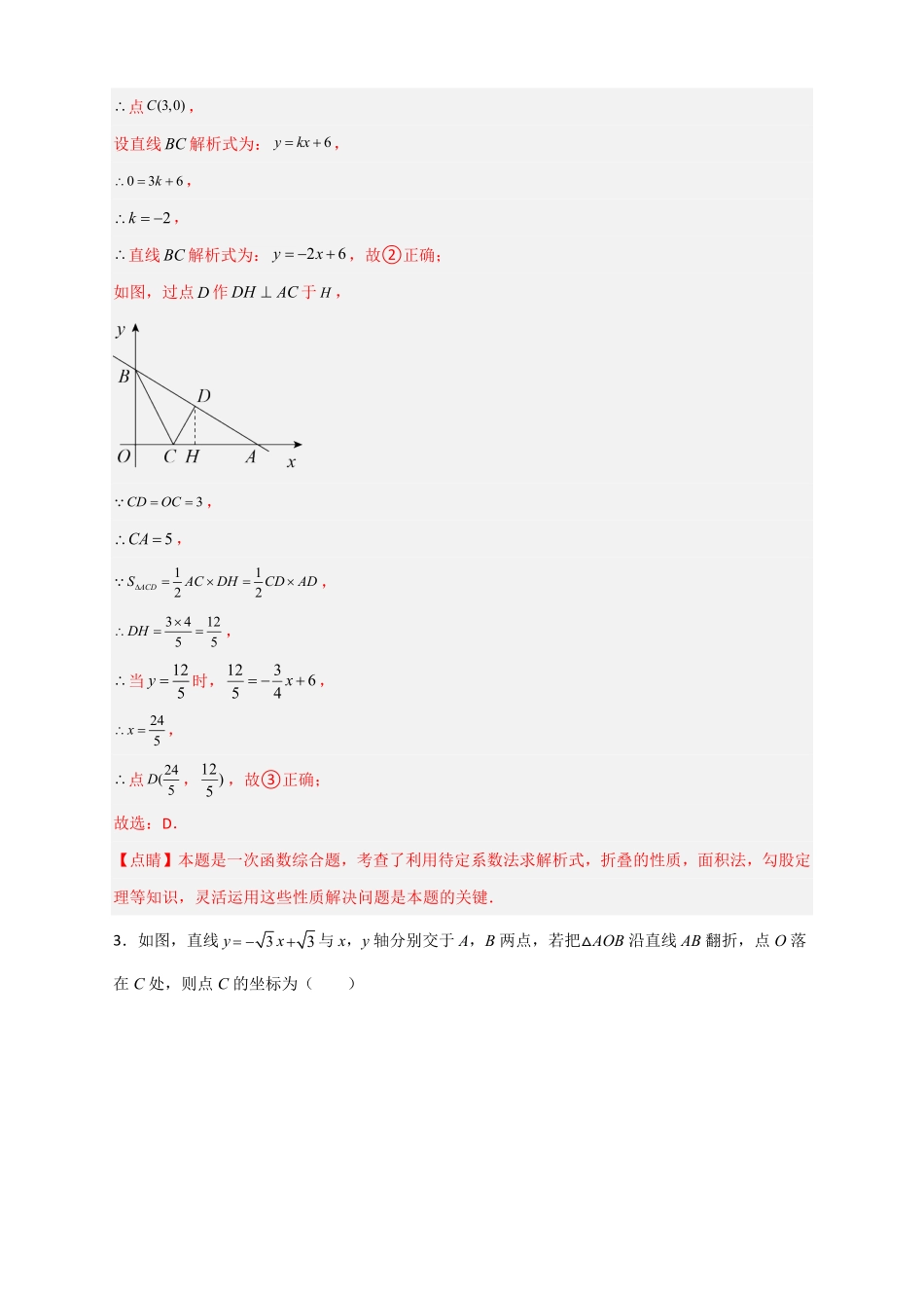 部编数学八年级下册专题35一次函数中的翻折解析版含答案.pdf_第3页