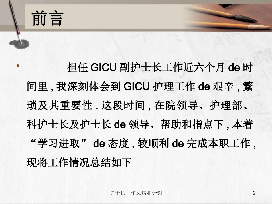 护士长工作总结和计划培训课件.pptx_第2页
