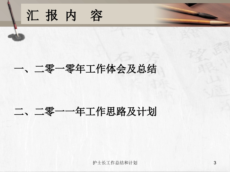 护士长工作总结和计划培训课件.pptx_第3页