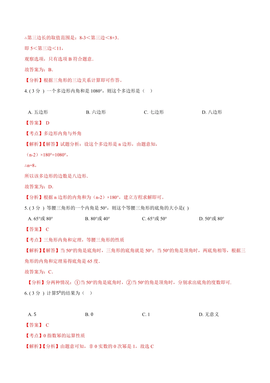 部编数学八年级上册期末测试卷【B卷】解析版含答案.pdf_第2页