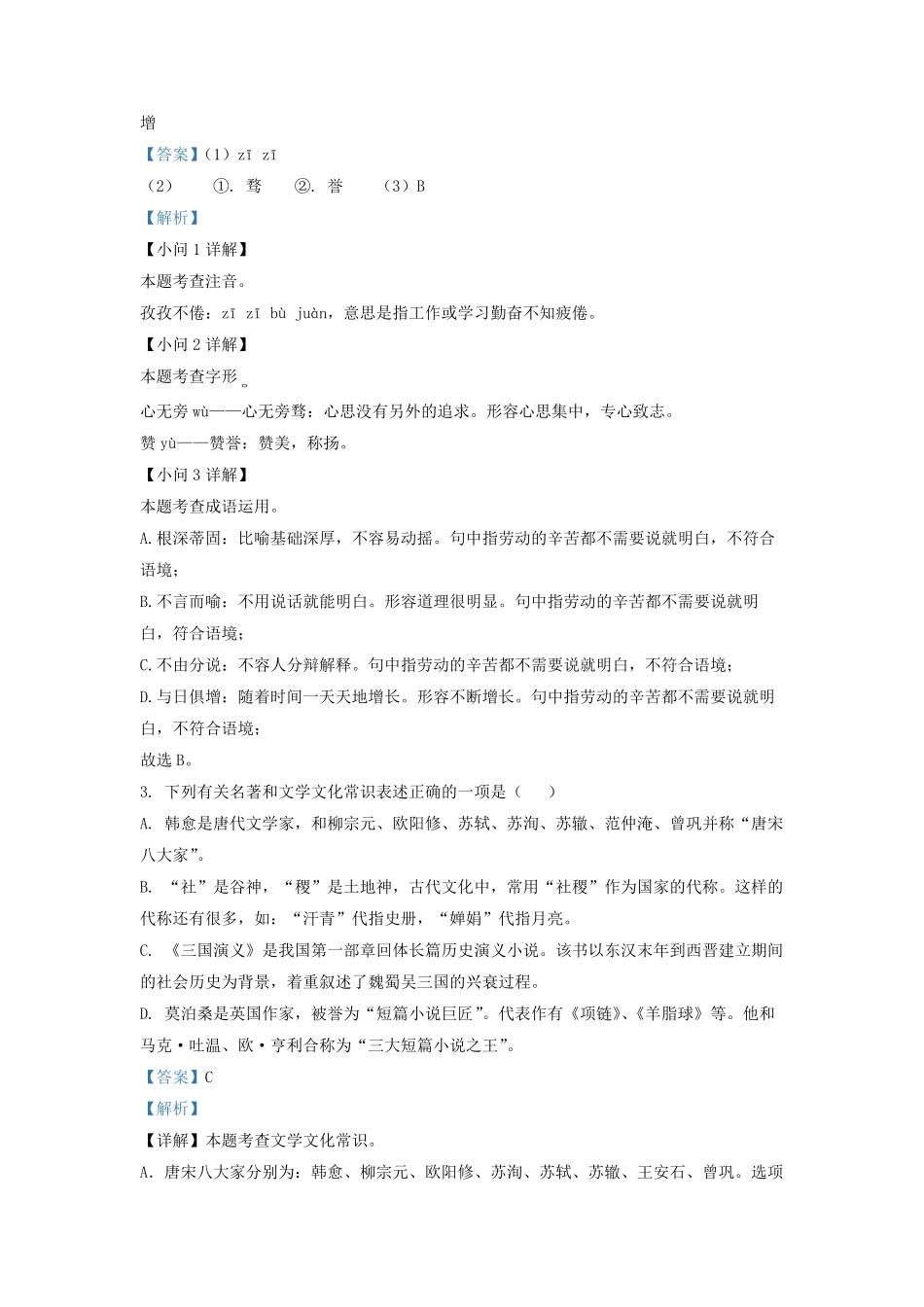 2022-2023学年江苏省无锡市九年级上学期语文期末试题及答案.pdf_第2页