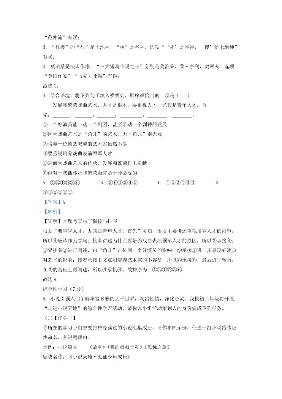 2022-2023学年江苏省无锡市九年级上学期语文期末试题及答案.pdf_第3页