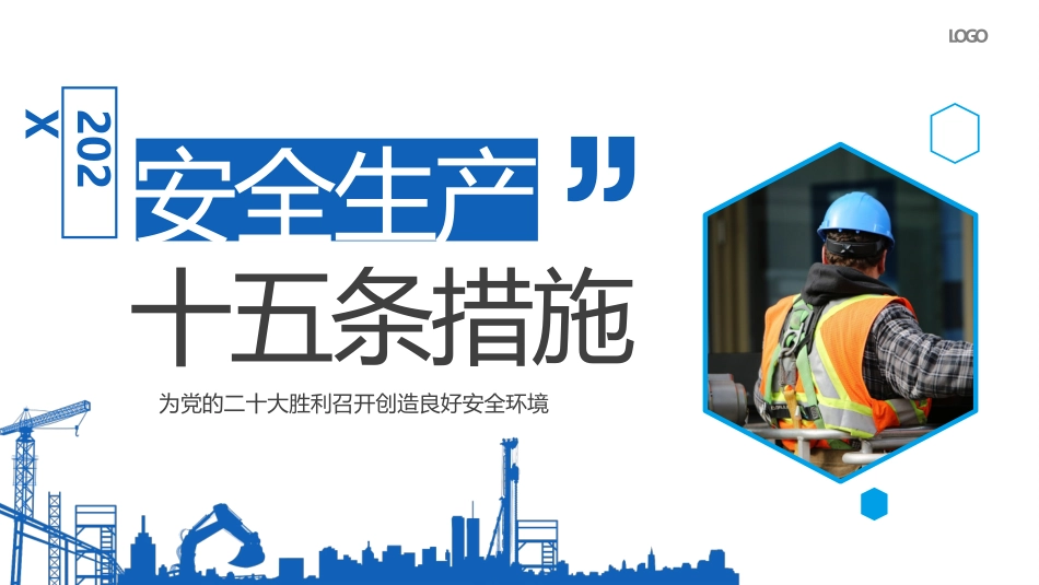 安全生产月安全施工培训103.pptx_第1页