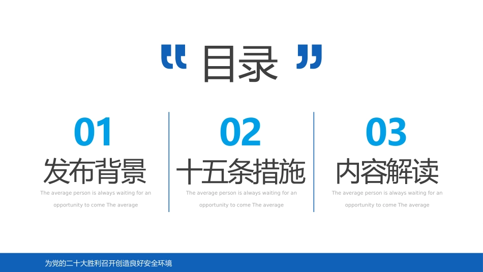 安全生产月安全施工培训103.pptx_第2页