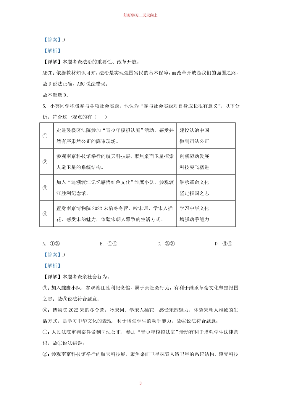 2022-2023学年江苏省南京市九年级上学期道德与法治12月月考试题及答案.pdf_第2页