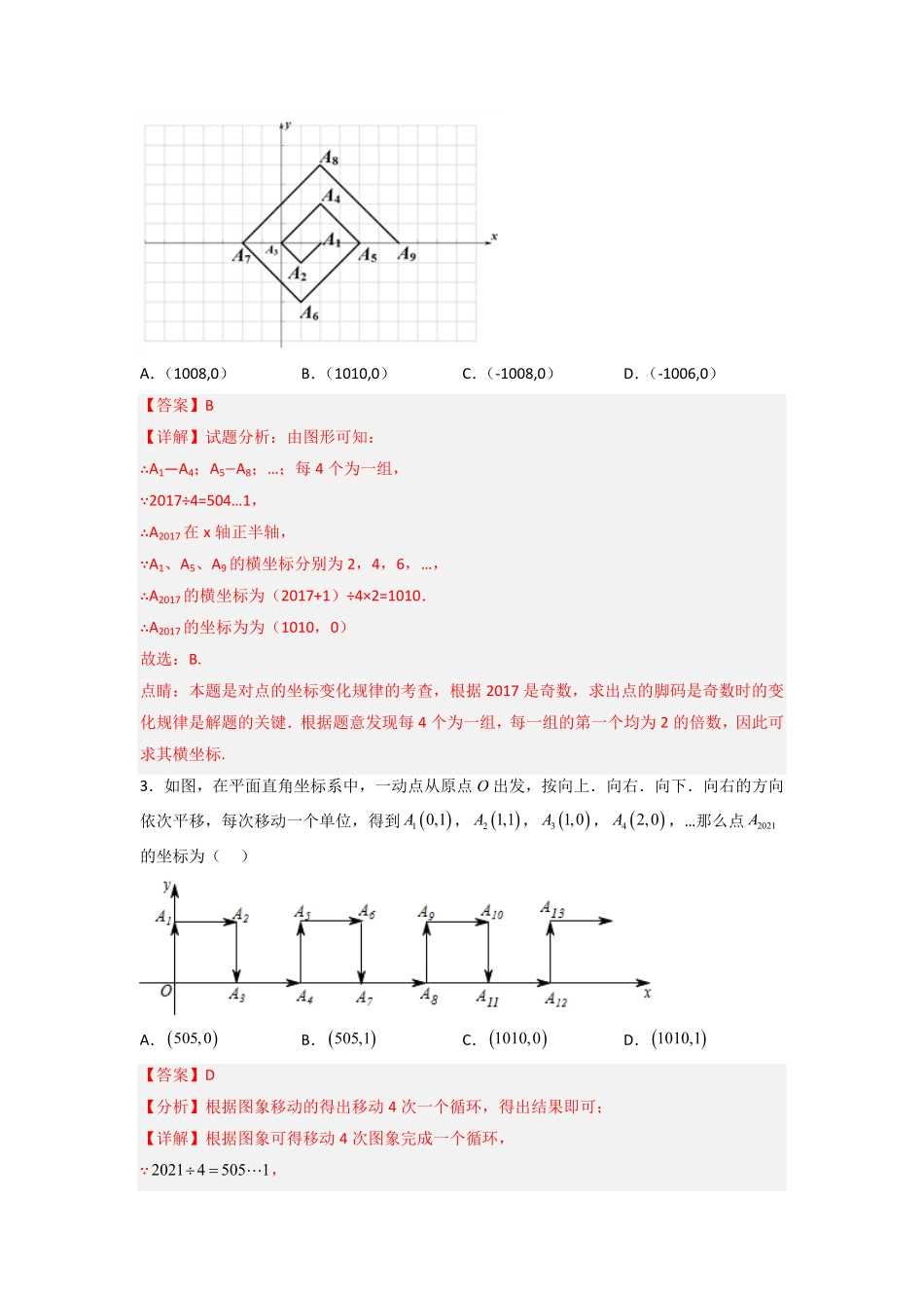 人教版七年级下册第5~8章压轴题考点训练一.pdf_第2页