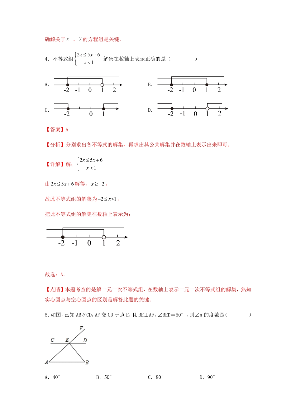 部编数学七年级下册【期末满分冲刺】综合能力拔高卷轻松拿满分解析版含答案.pdf_第3页