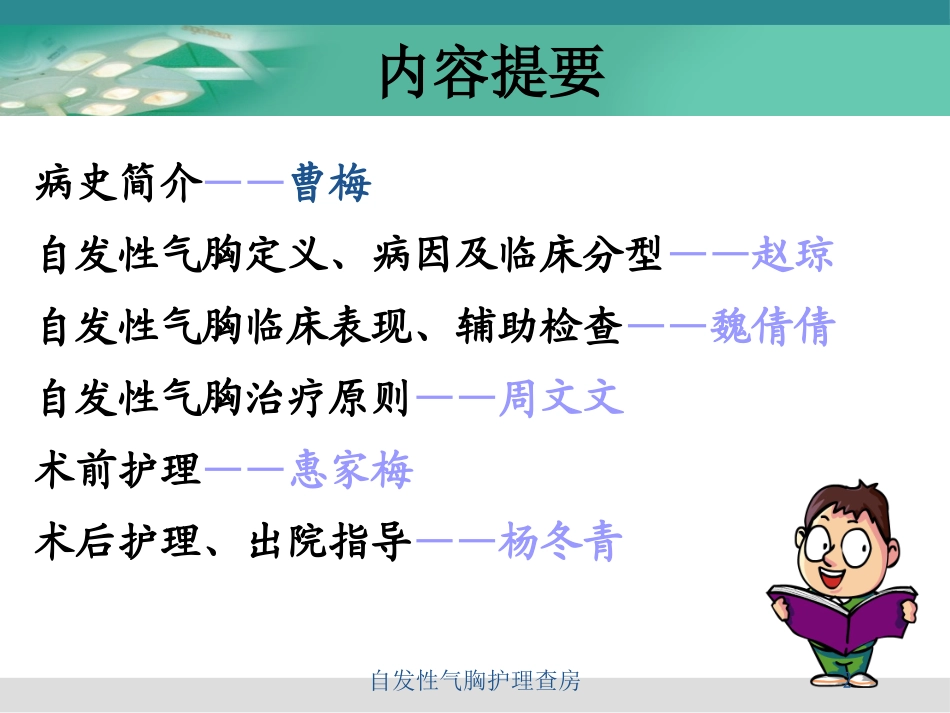 自发性气胸护理查房培训课件.pptx_第2页