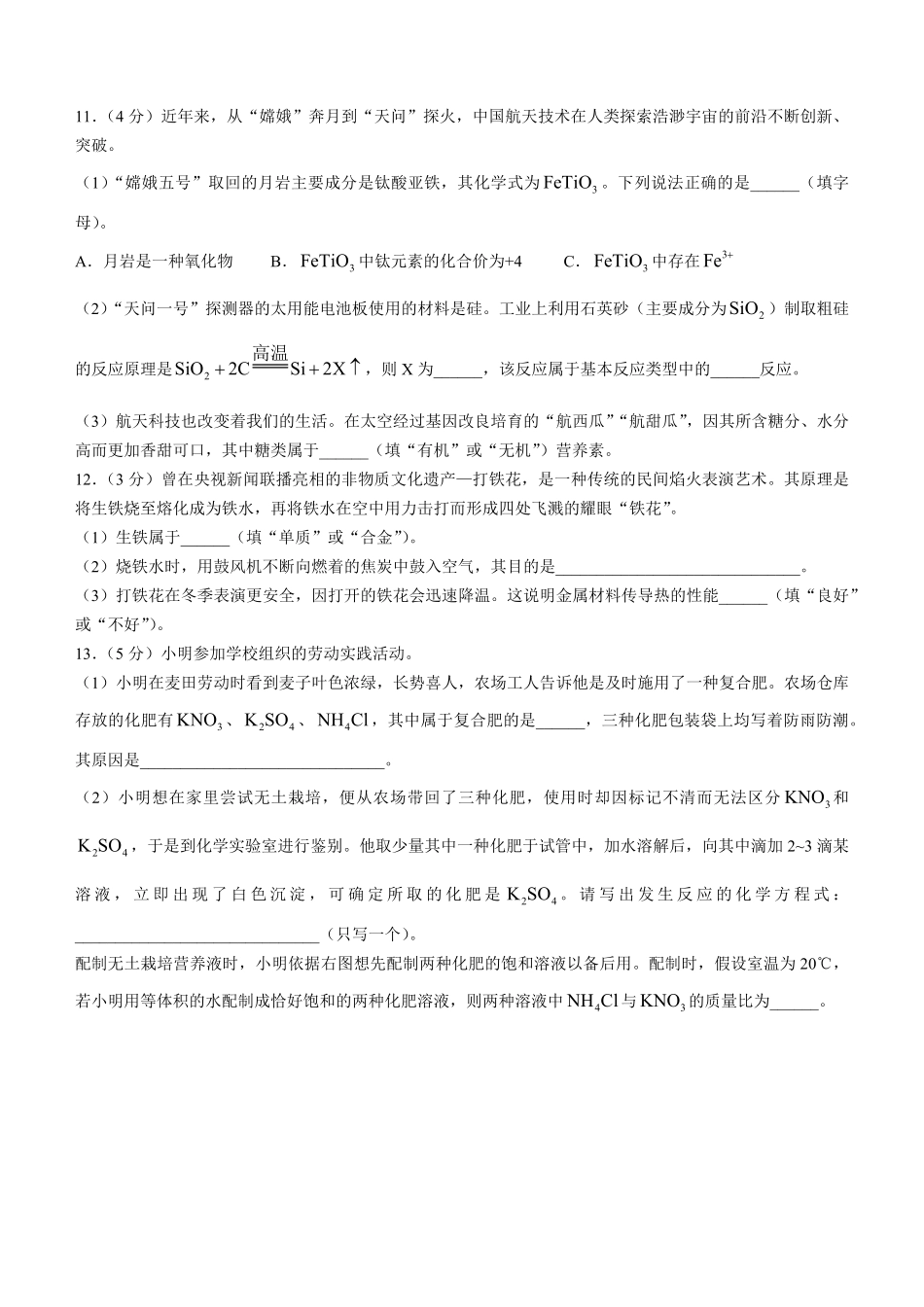 2023年陕西省中考化学真题含答案.pdf_第3页