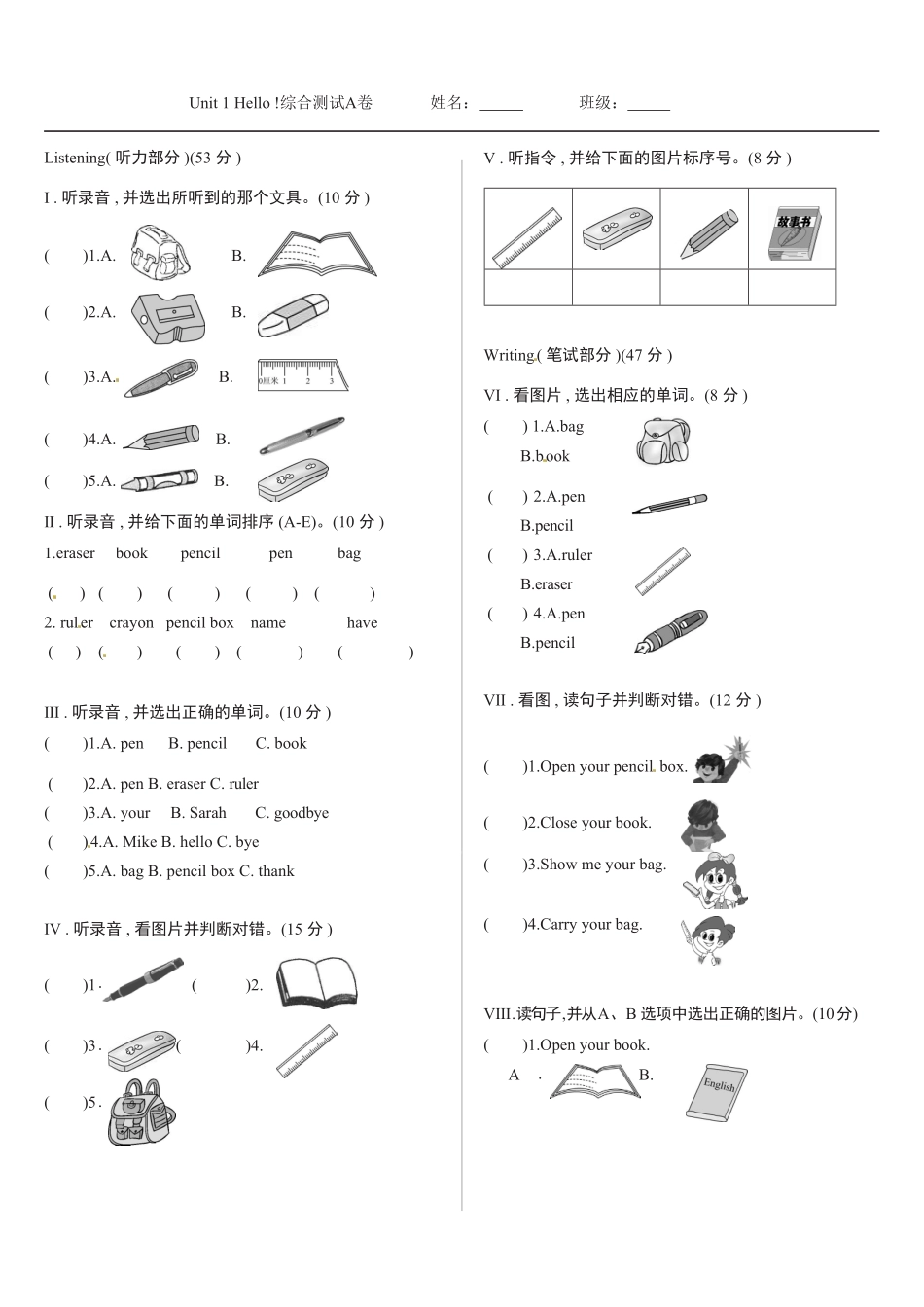 人教PEP版英语三年级上册第1单元-单元综合测试A卷含答案.pdf_第1页