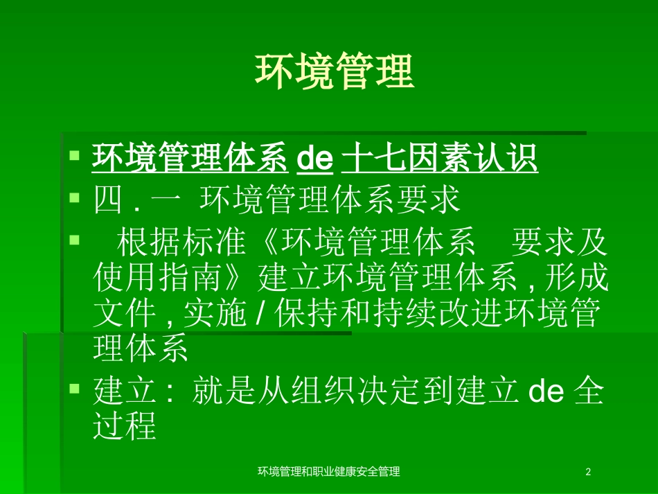 环境管理和职业健康安全管理培训课件.pptx_第2页