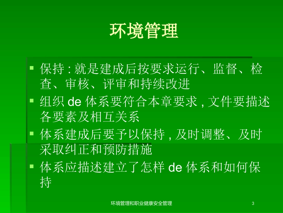 环境管理和职业健康安全管理培训课件.pptx_第3页